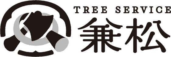 ツリーサービス兼松